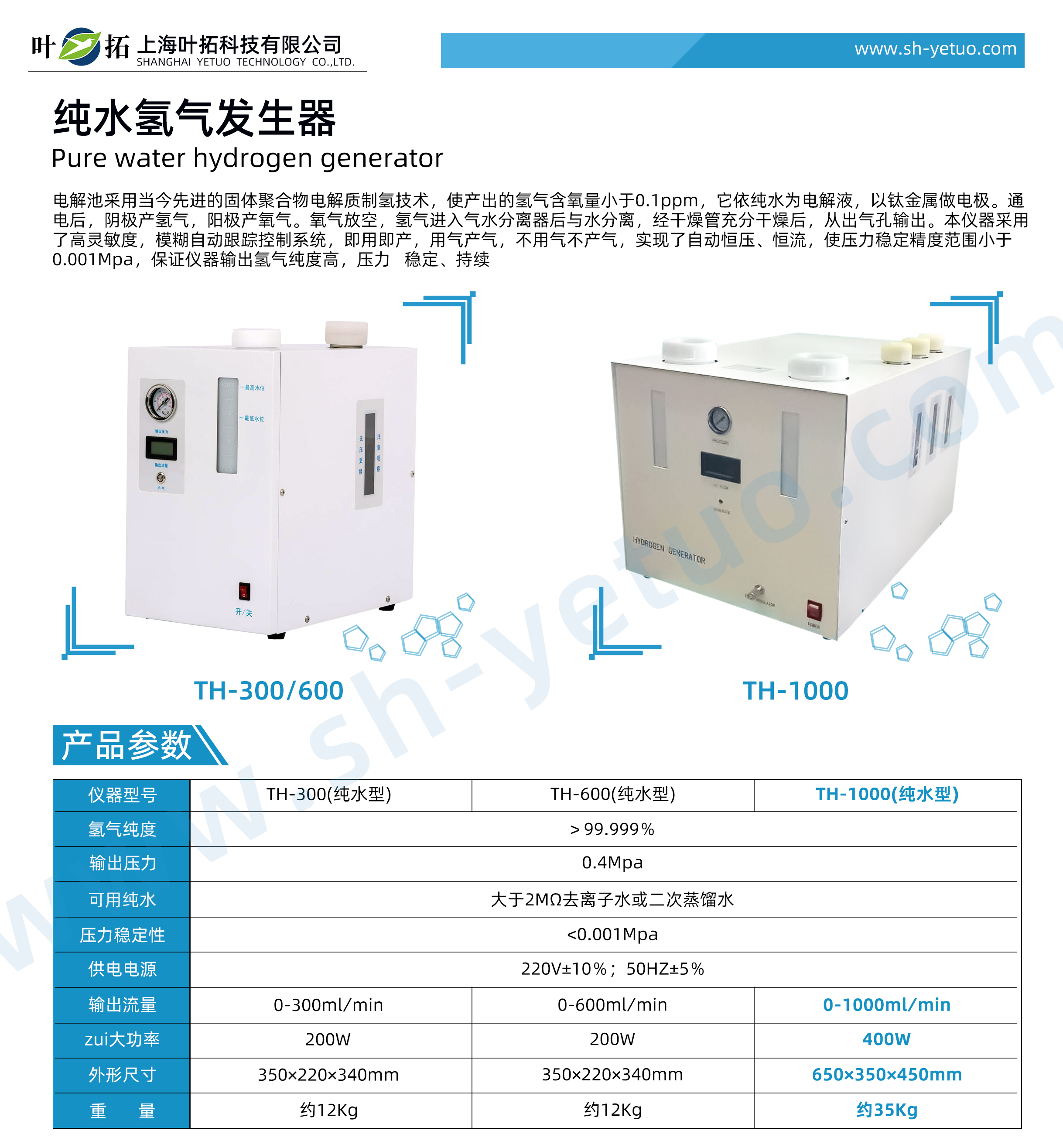 TH-1000(純水型).jpg