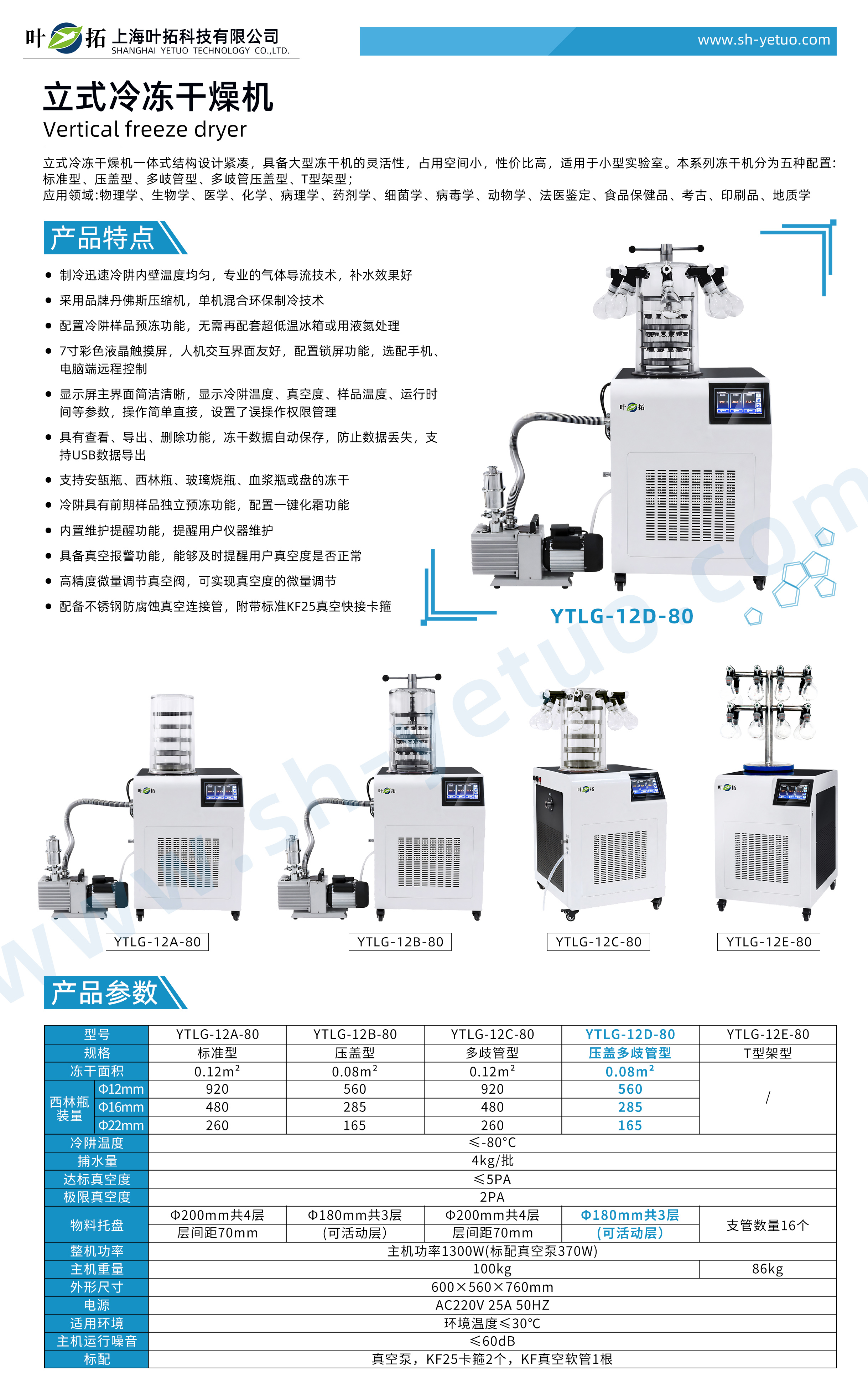 YTLG-12D-80+水印.jpg