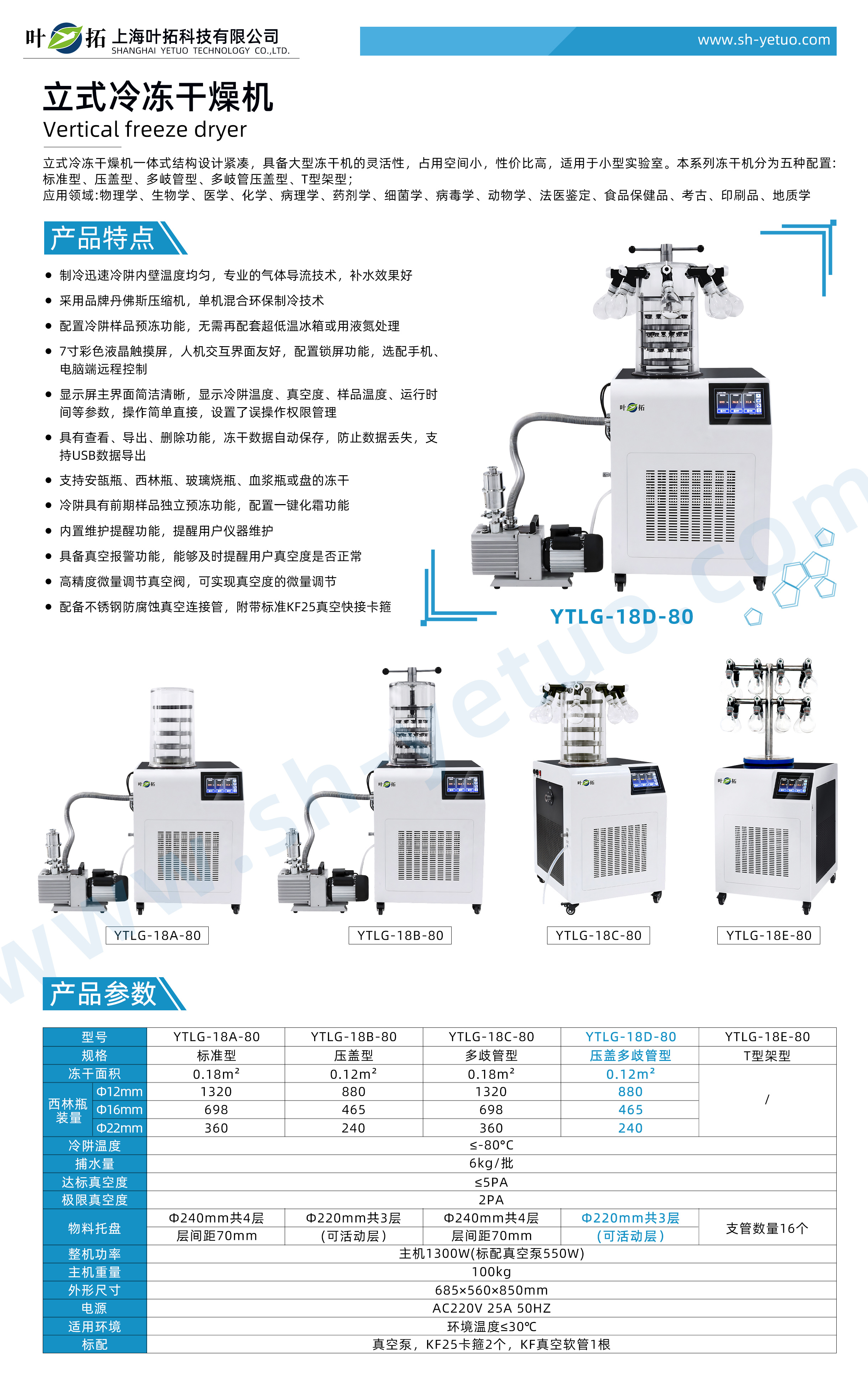 YTLG-18D-80+水印.jpg