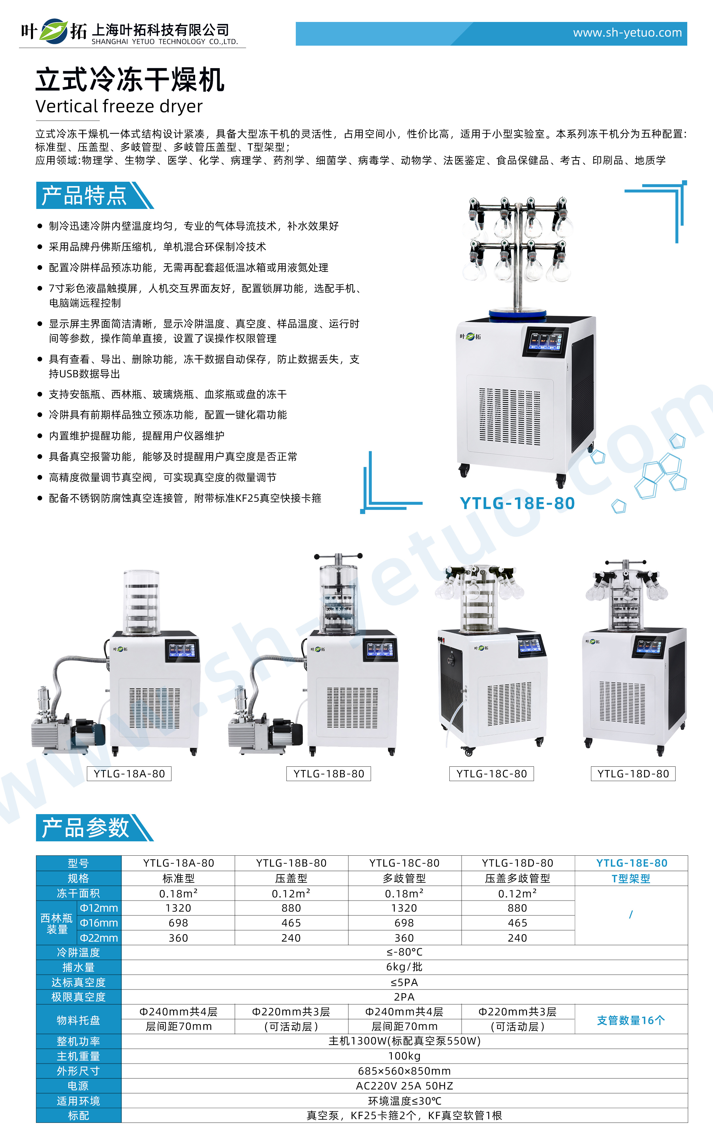 YTLG-18E-80+水印.jpg