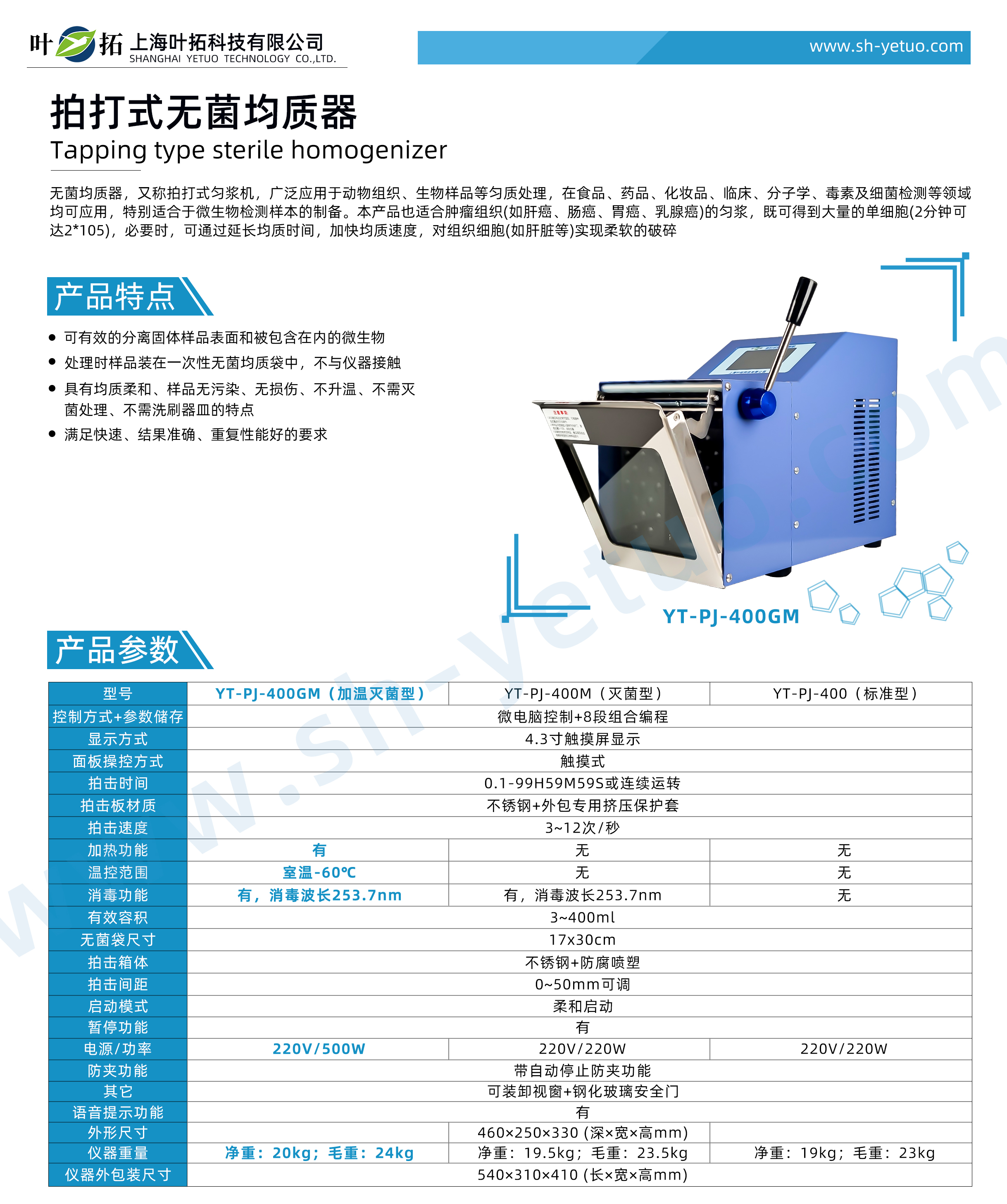 YT-PJ-400GM（加溫滅菌型）.jpg