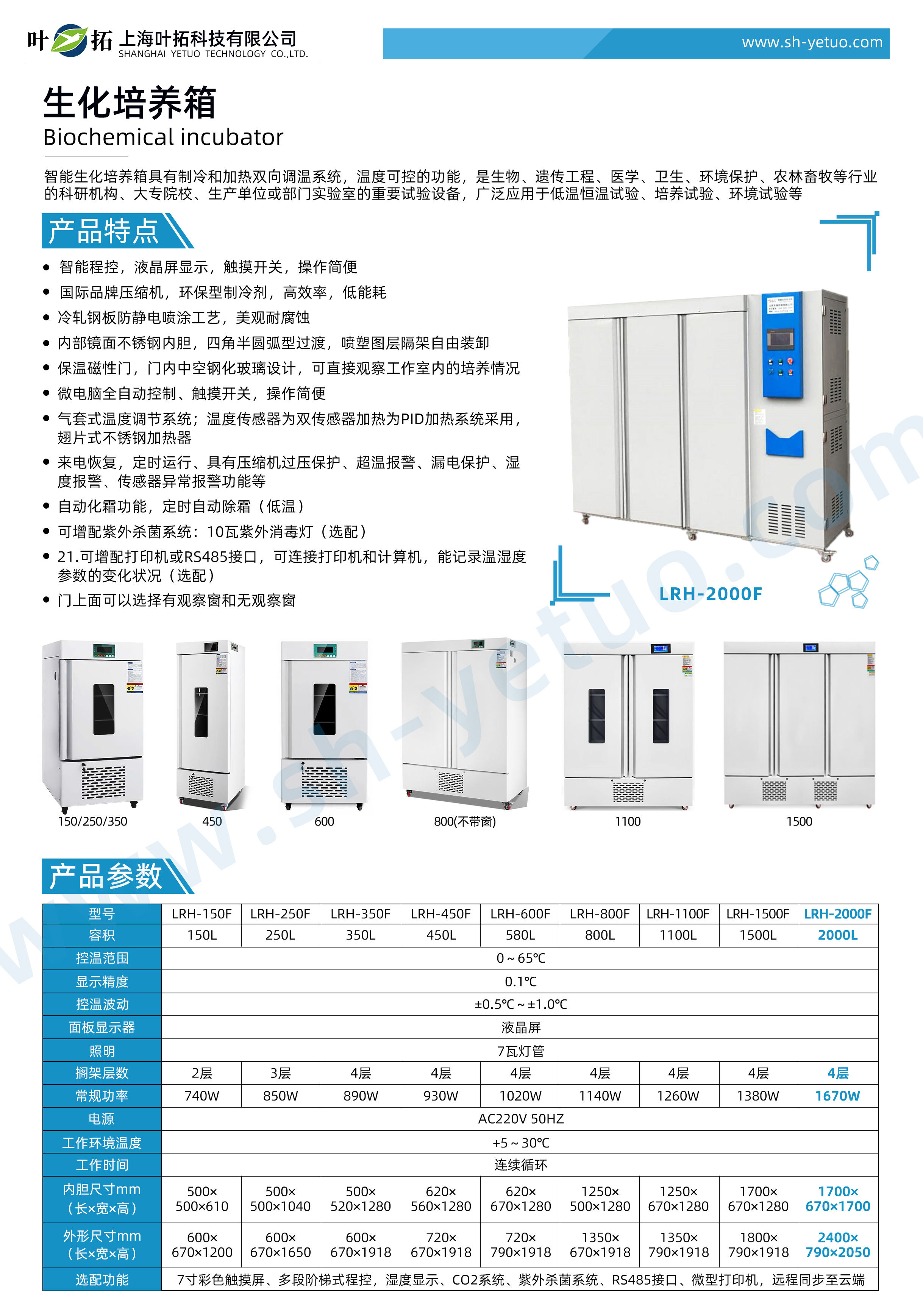 LRH-2000F.jpg