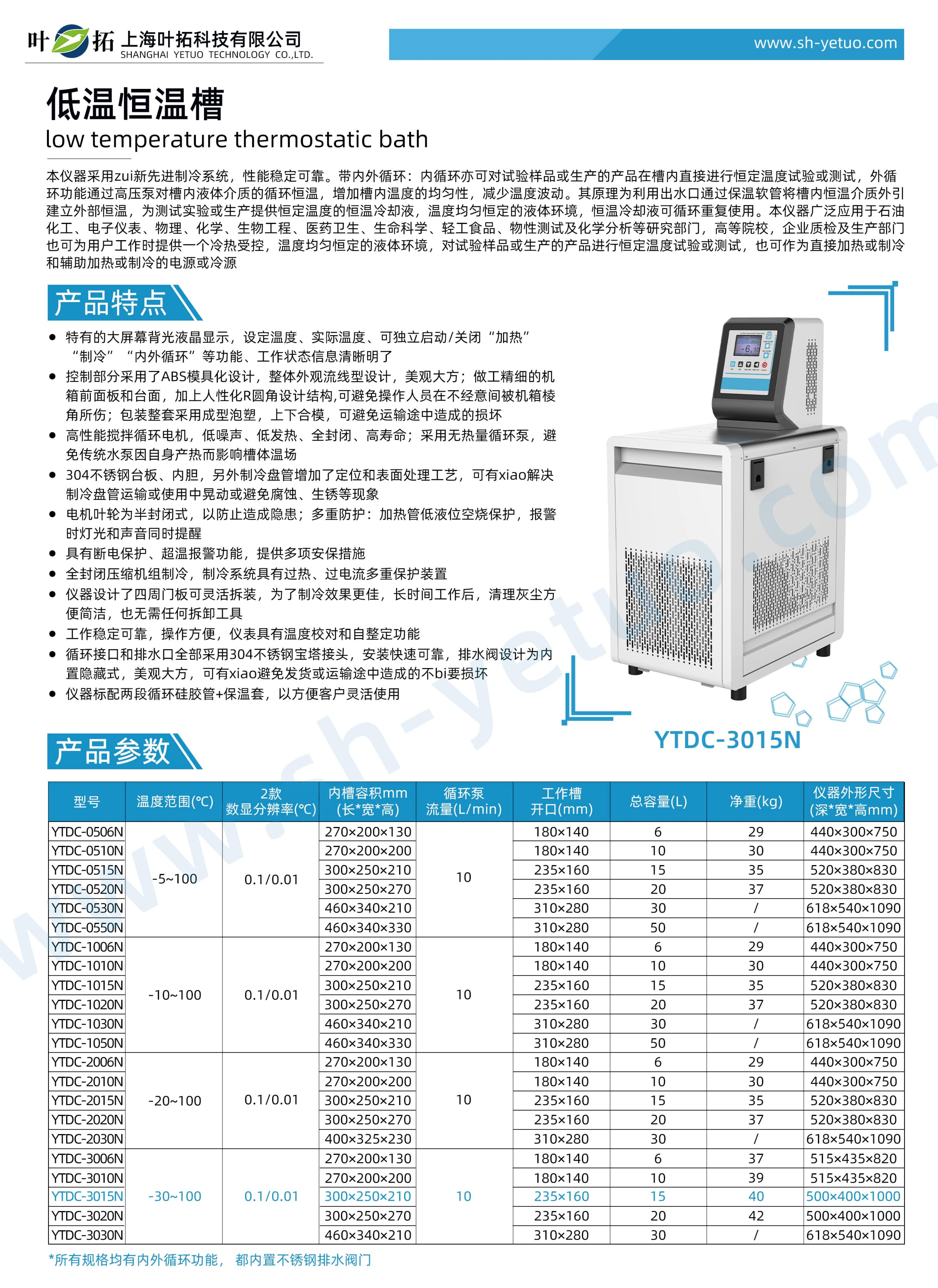 YTDC-3015N.jpg