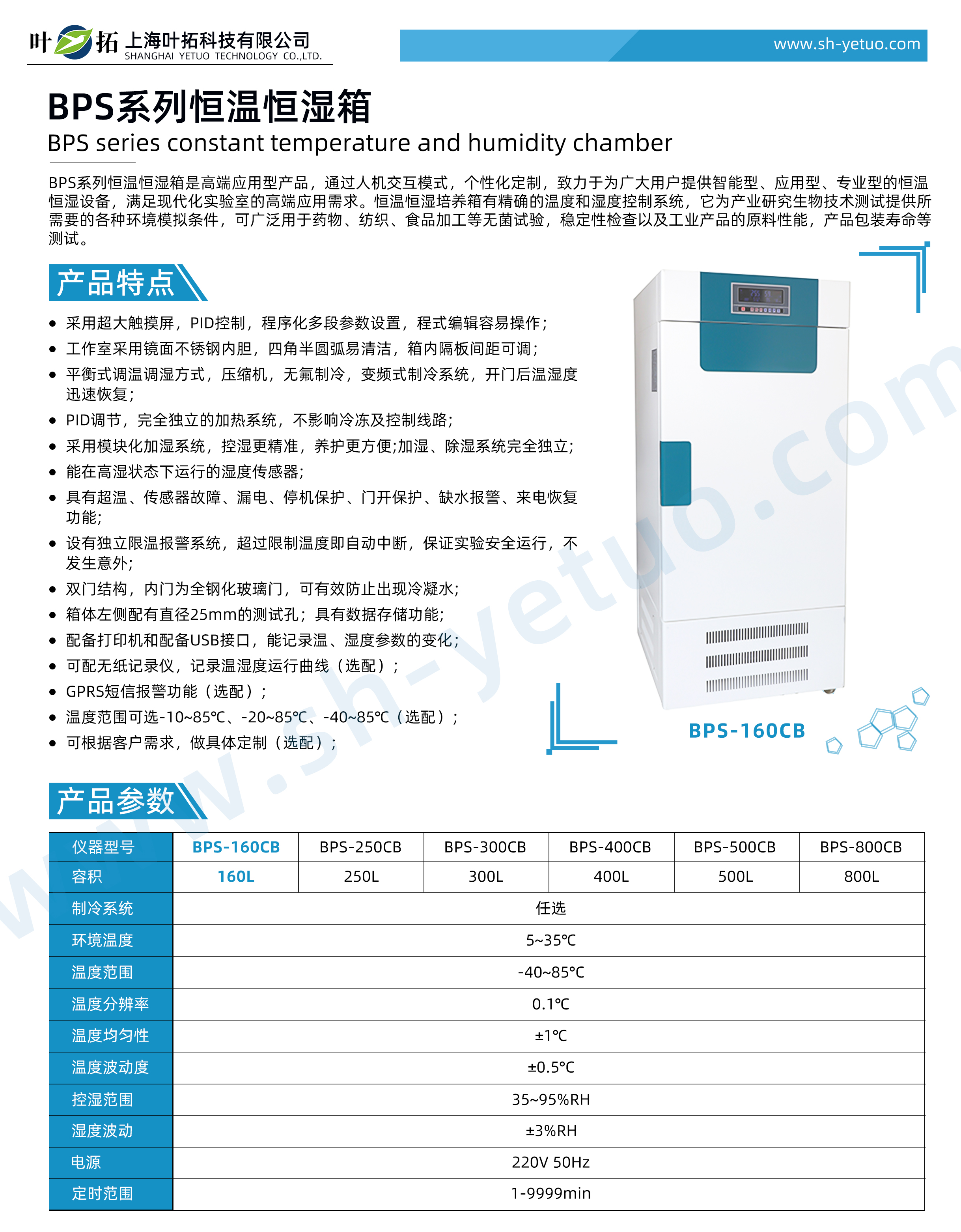 BPS-160CB.jpg