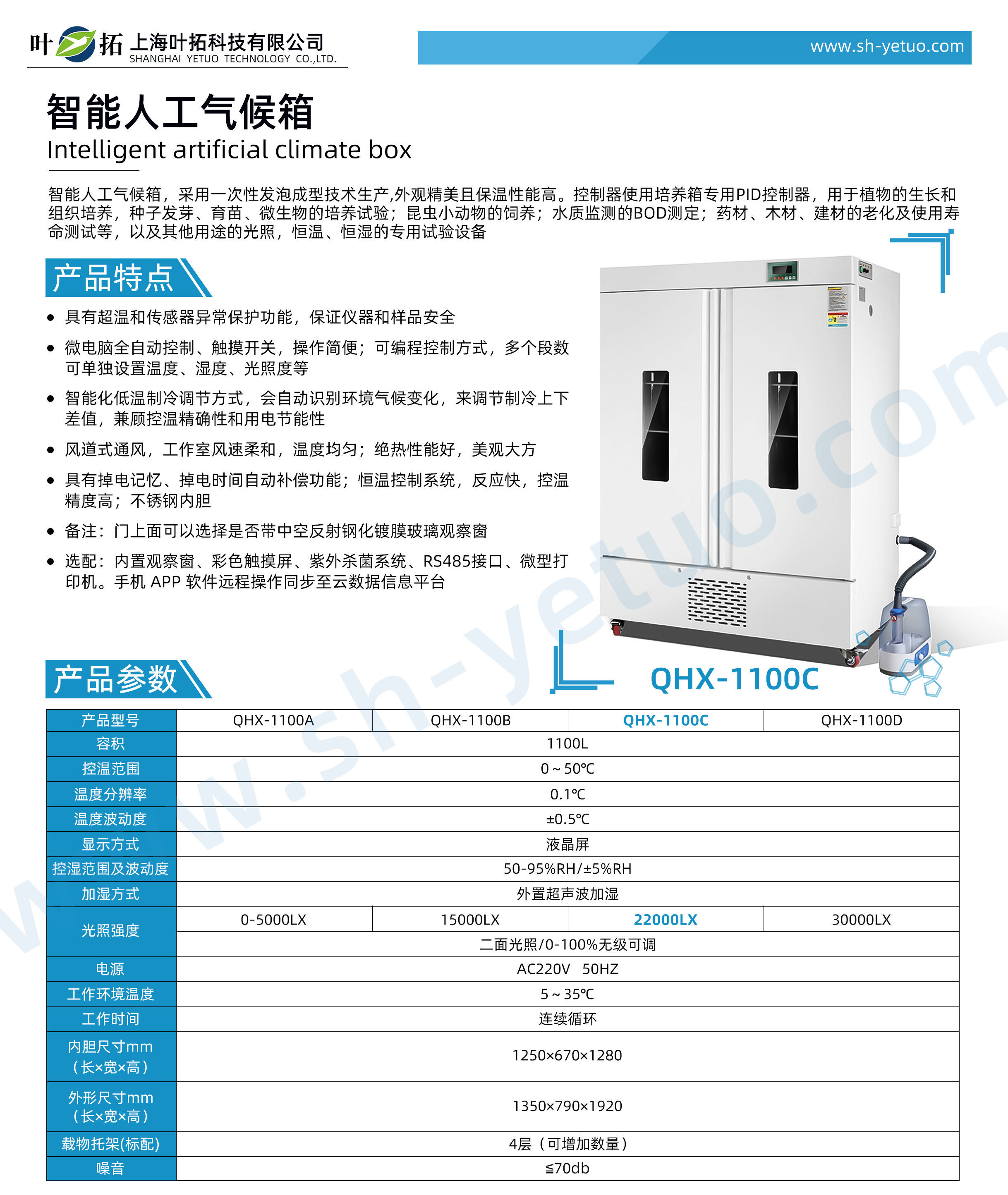 QHX-1100C.jpg