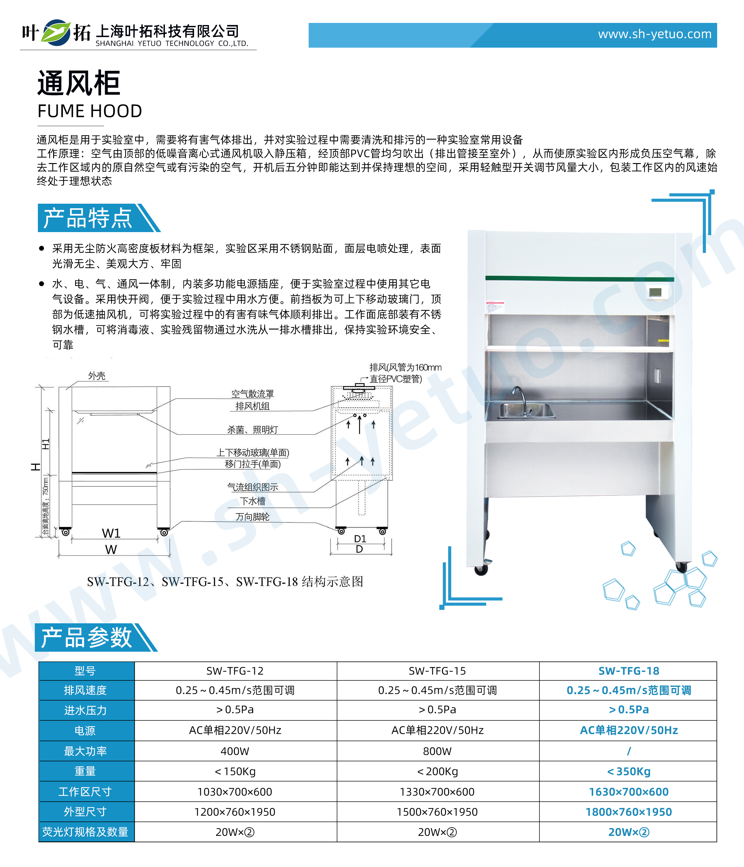 SW-TFG-18 通風柜.jpg