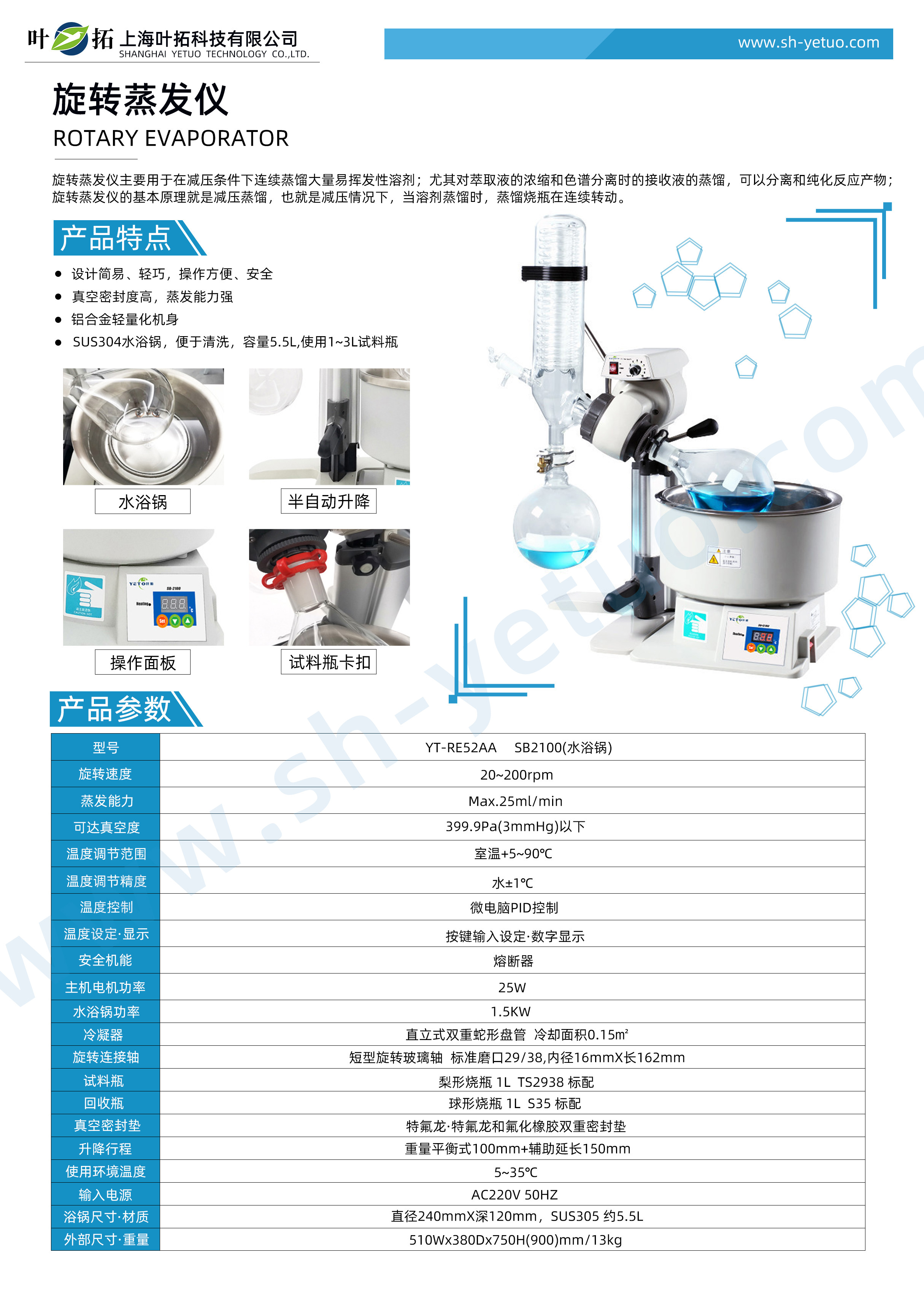 YT-RE52AA 旋轉蒸發儀.jpg