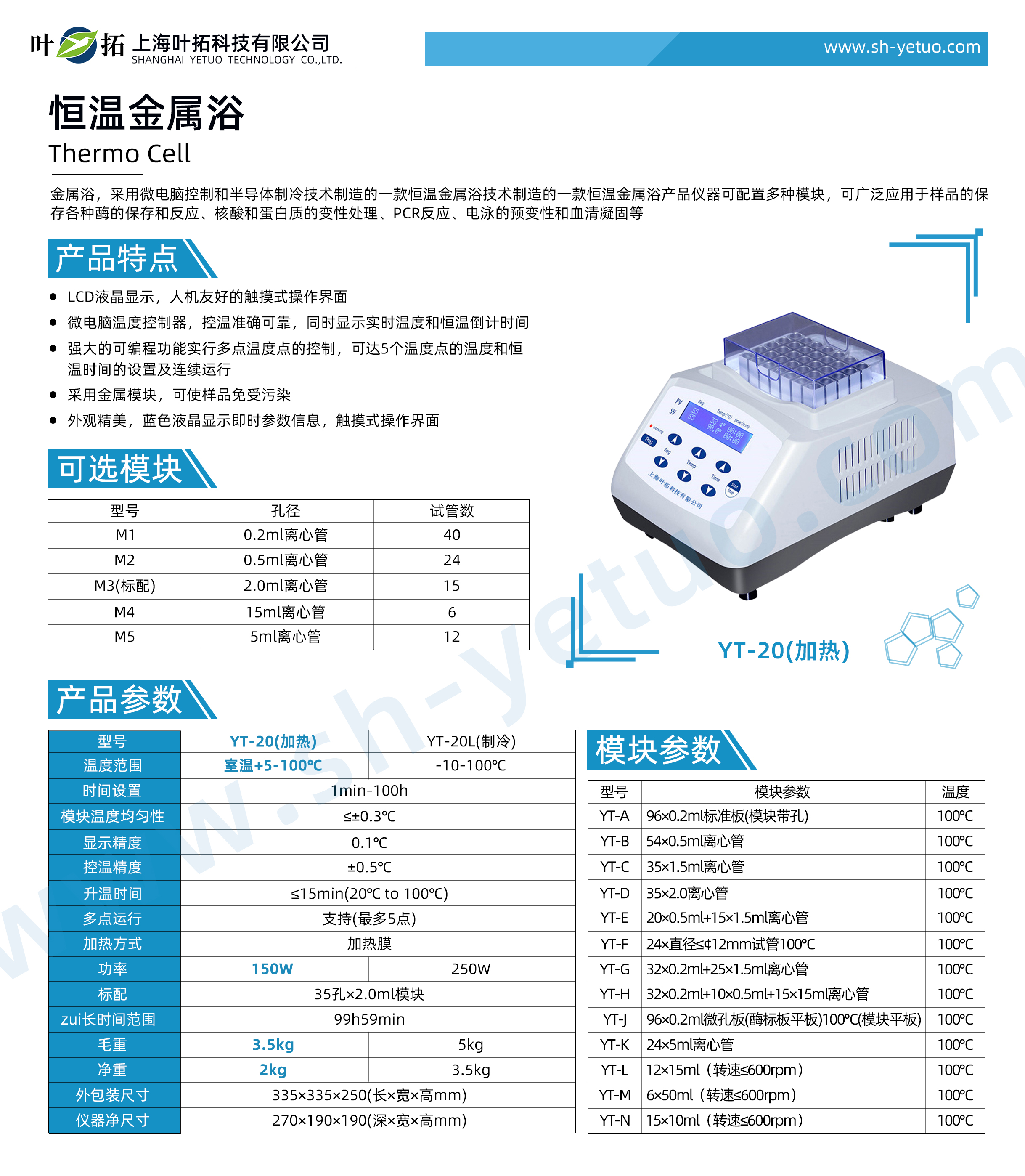 YT-20(加熱).jpg