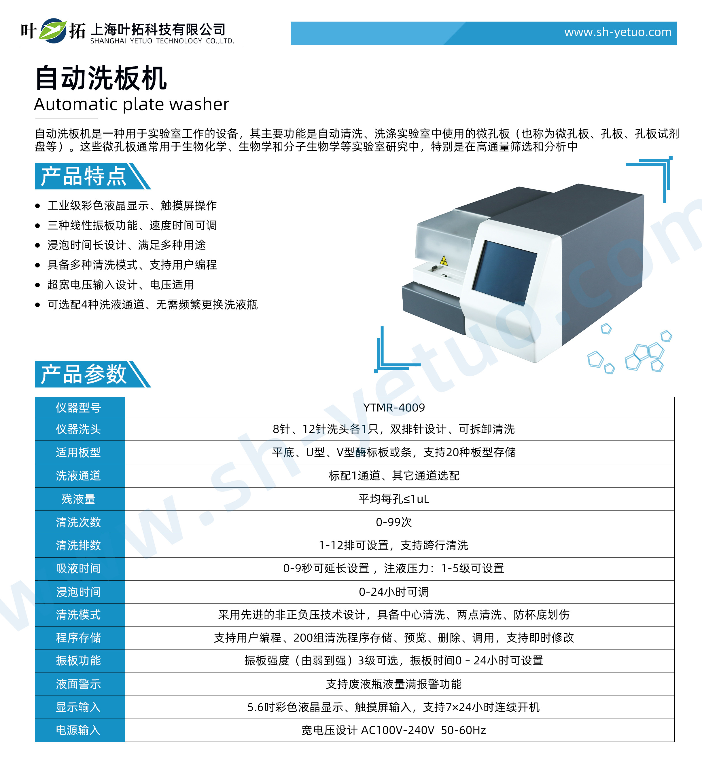 YTMR-4009 自動洗板機.jpg