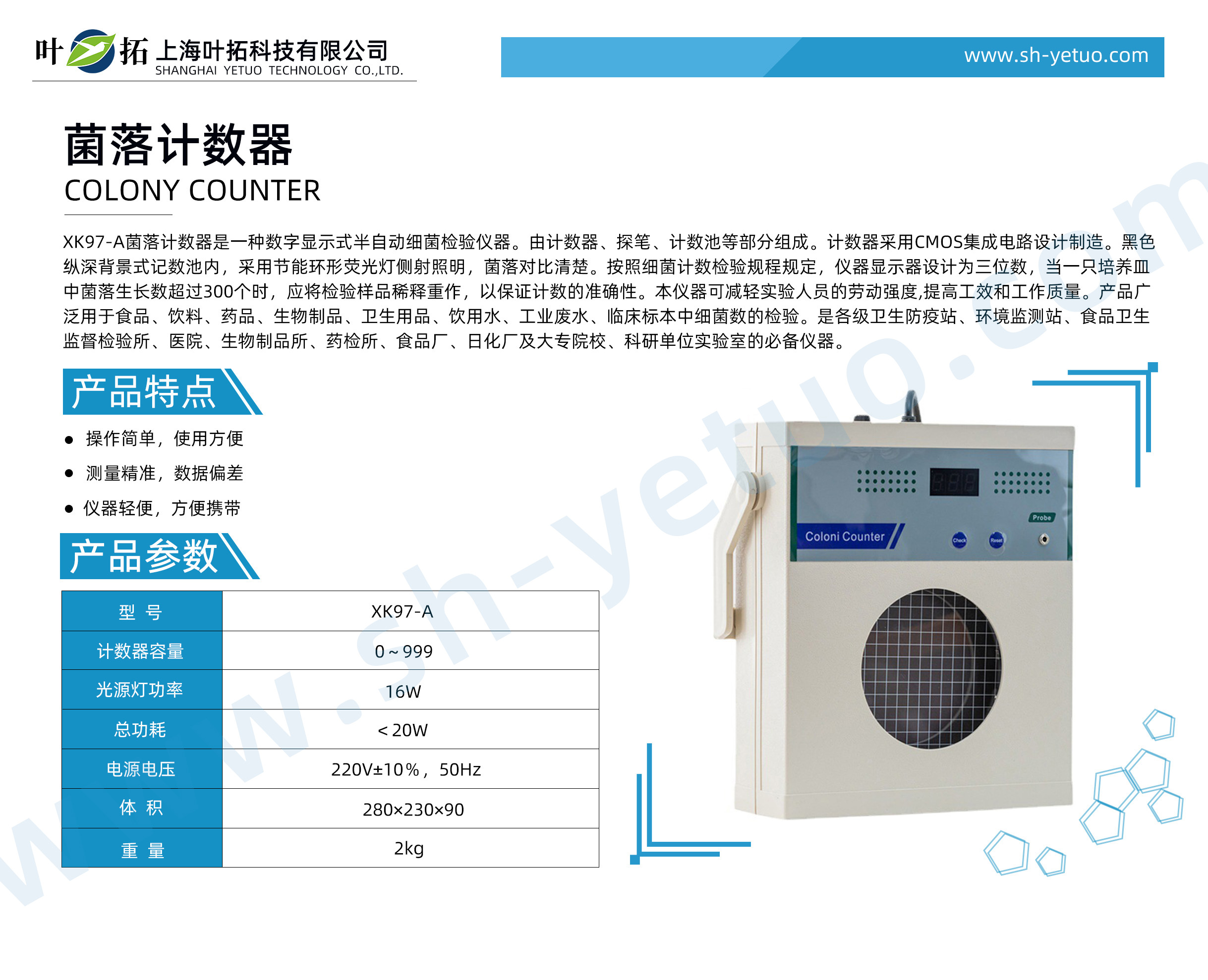 XK97-A 菌落計數器.jpg