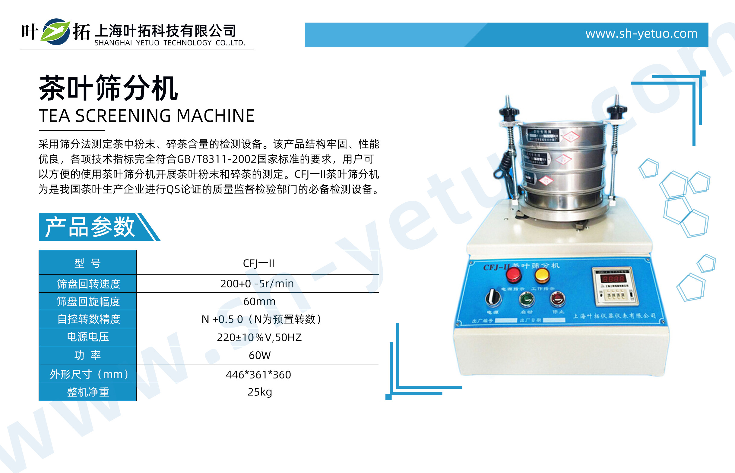 CFJ一II 茶葉篩分機(jī).jpg