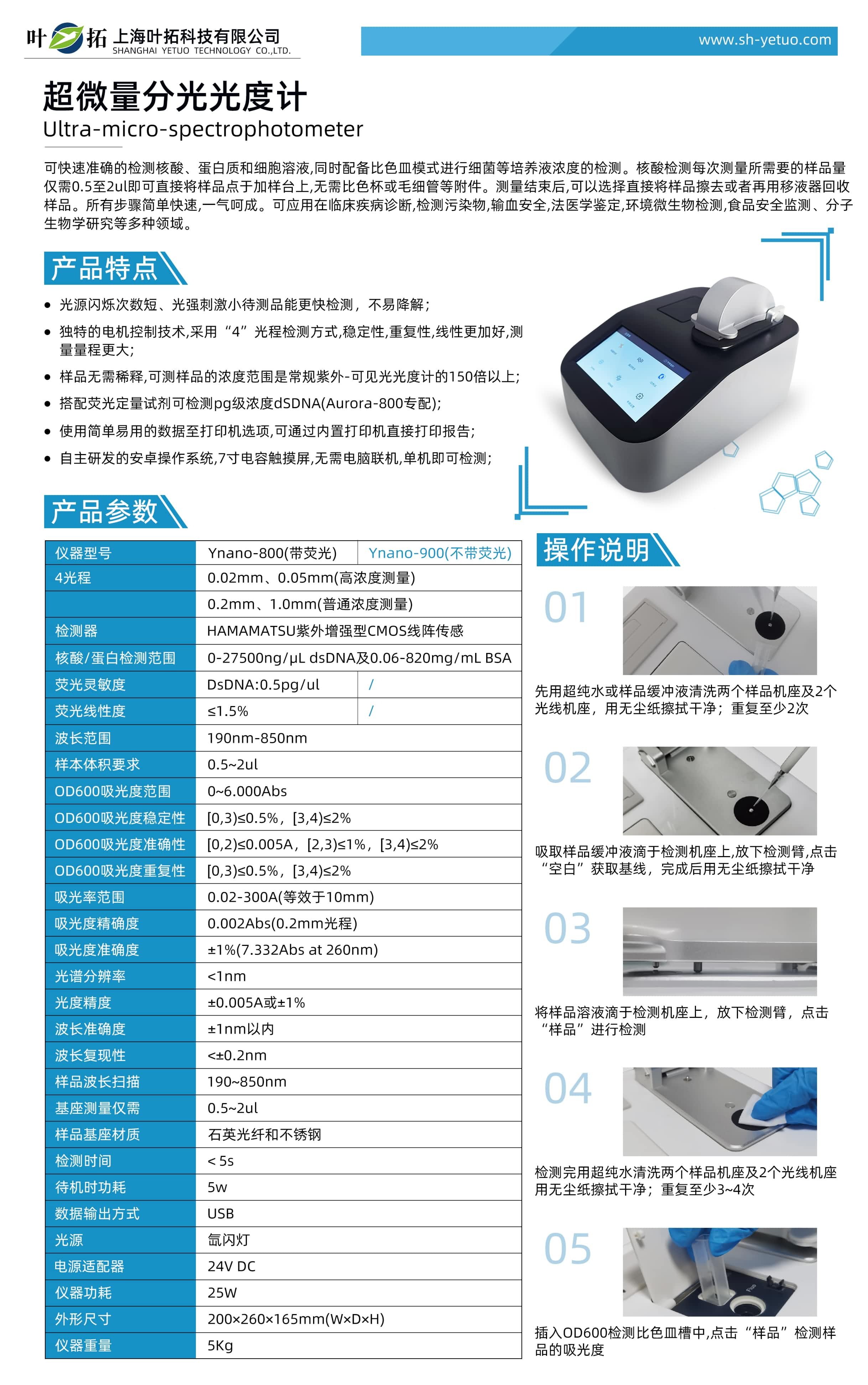 超微量分光度計(jì)(Ynano-800 900)全波長(zhǎng) 25220.jpg