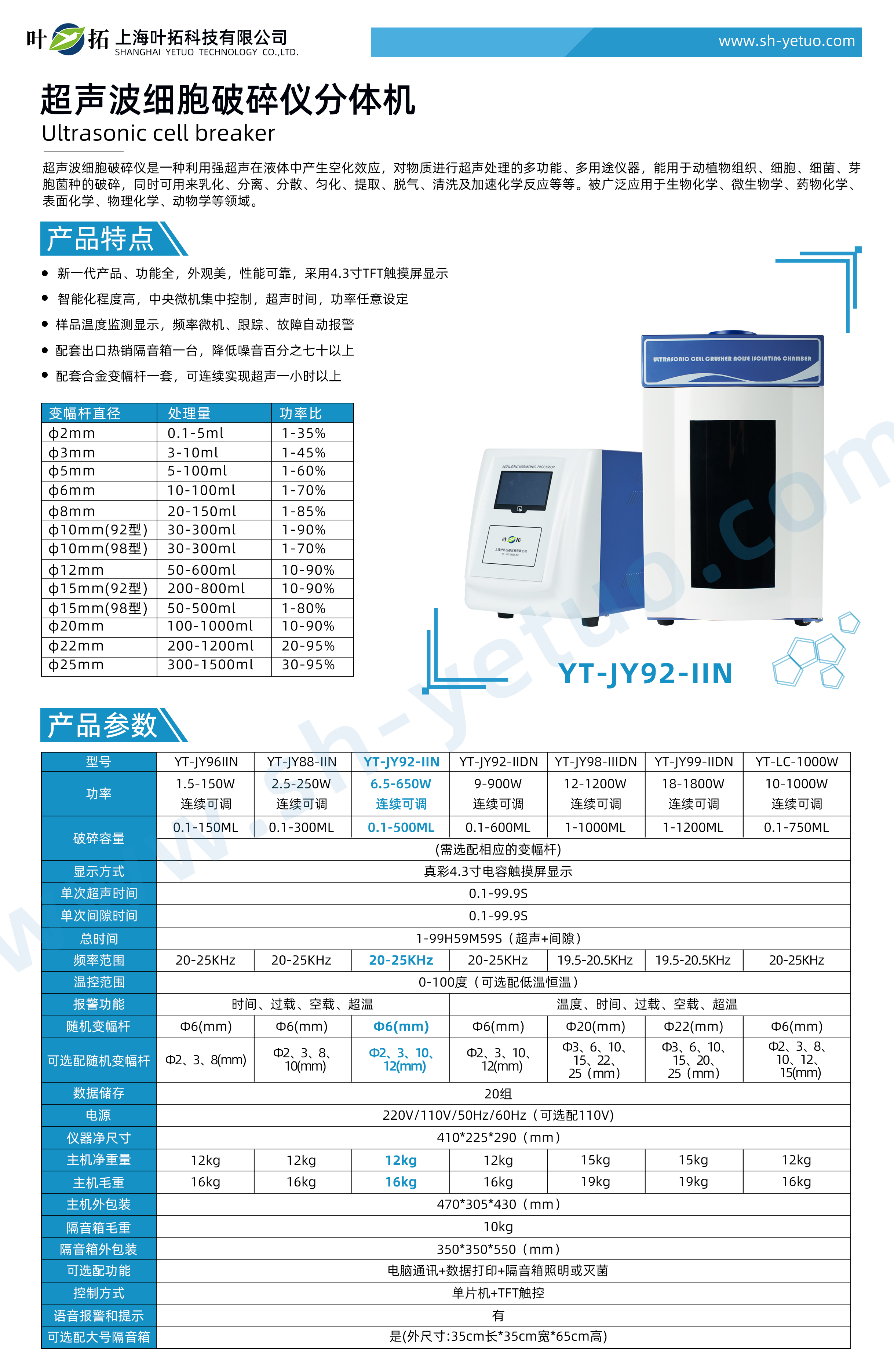 YT-JY92-IIN.jpg